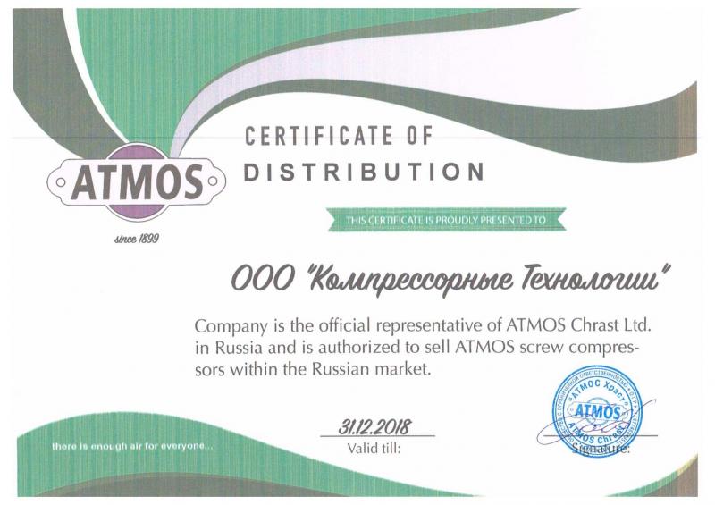 Сертификат официального дилера Atmos