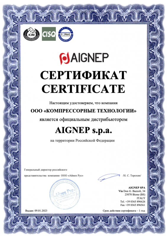 Сертификат дистриьбютера AIGNEP