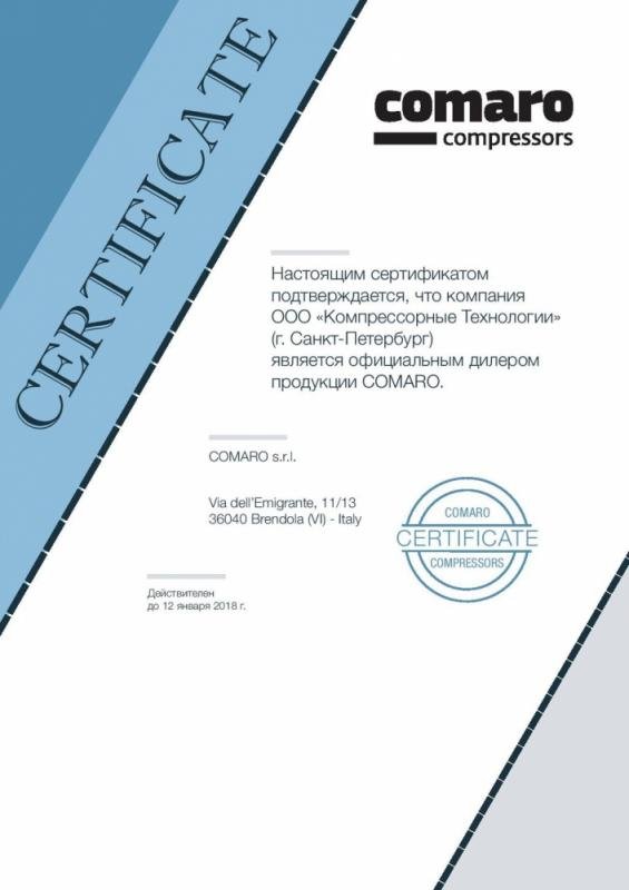 Сертификат официального дилера Comaro