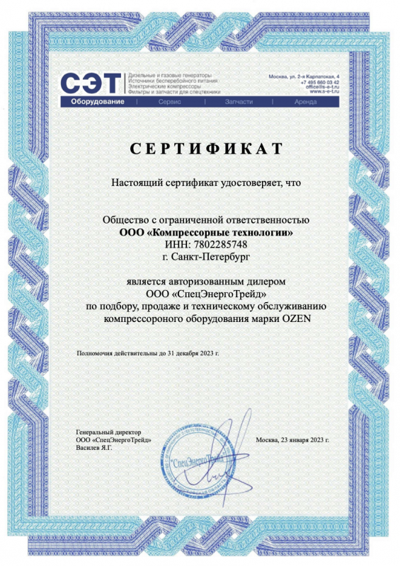 Сертификат дилера OZEN