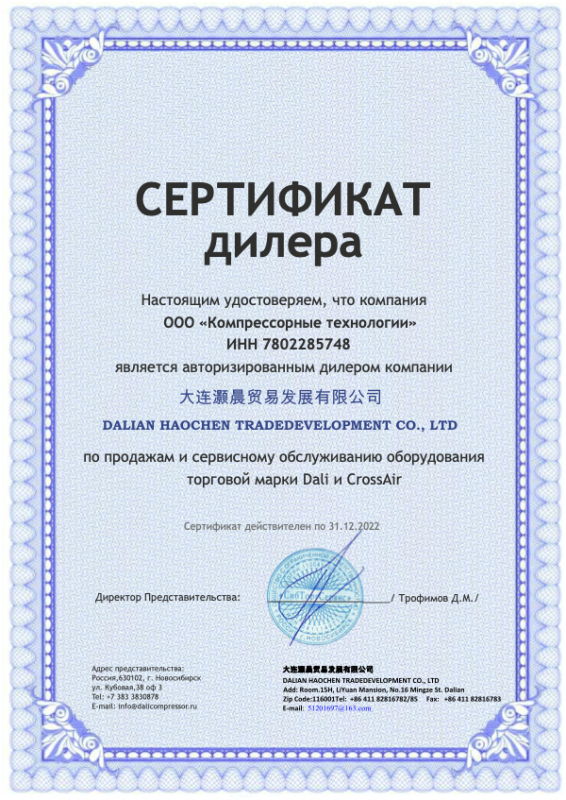 Компетенции по продажам и сервисному обслуживанию оборудования торговой марки Dali и CrossAir