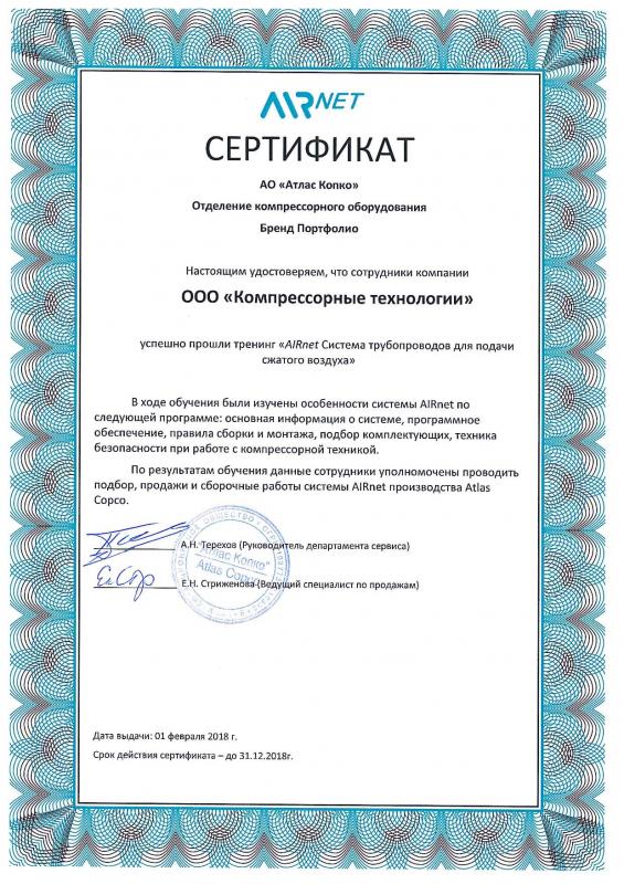 Сертификат AirNet