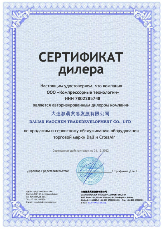 Сертификат дилера Dali и CrossAir