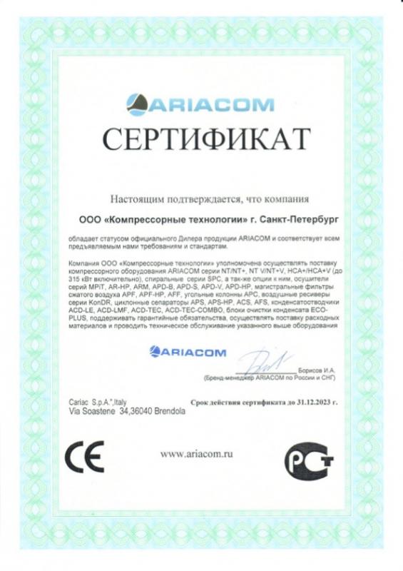 Сертификат официального дилера ARIACOM