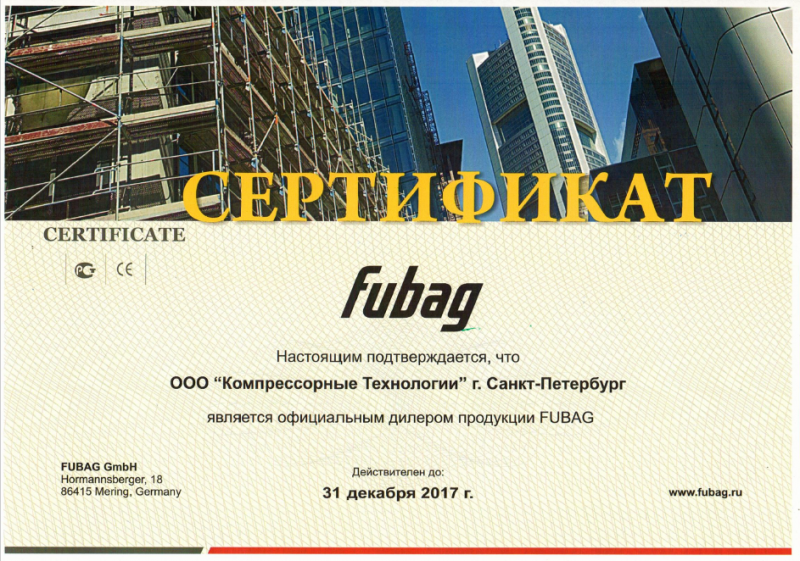 Сертификат официального дилера Fubag
